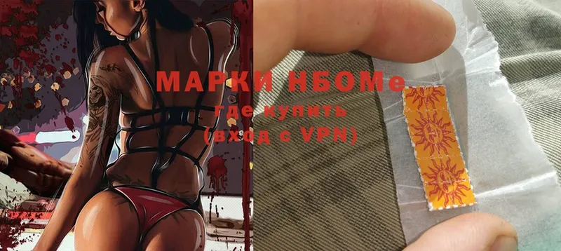 Марки NBOMe 1,5мг  Далматово 